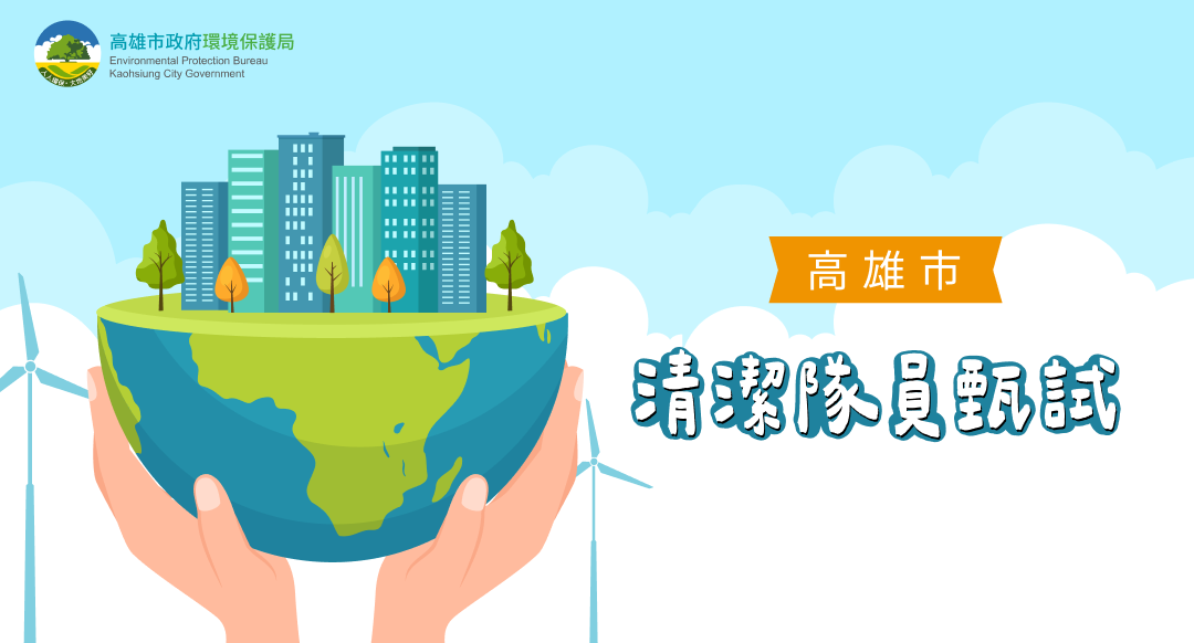 清潔隊員甄試_沒有報名文字