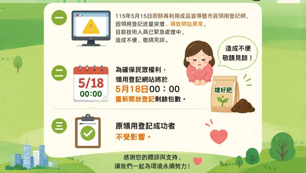 廚餘再利用成品市民領用登記-2