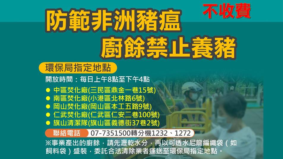 防範非洲豬瘟廚餘處理3