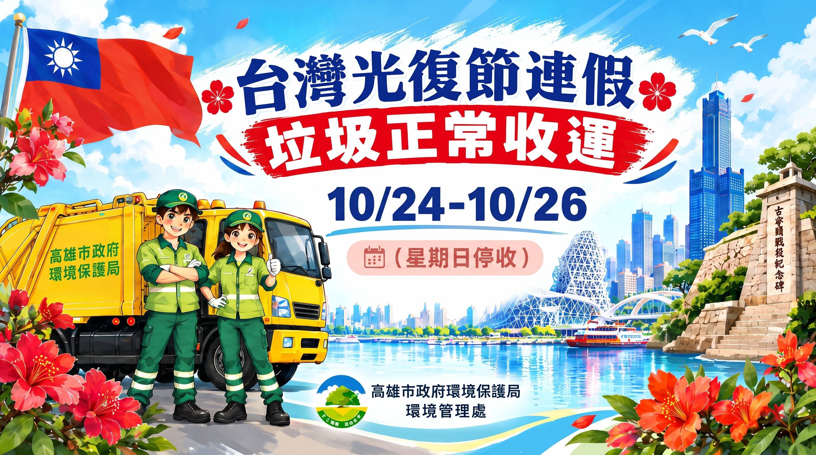 光復連假