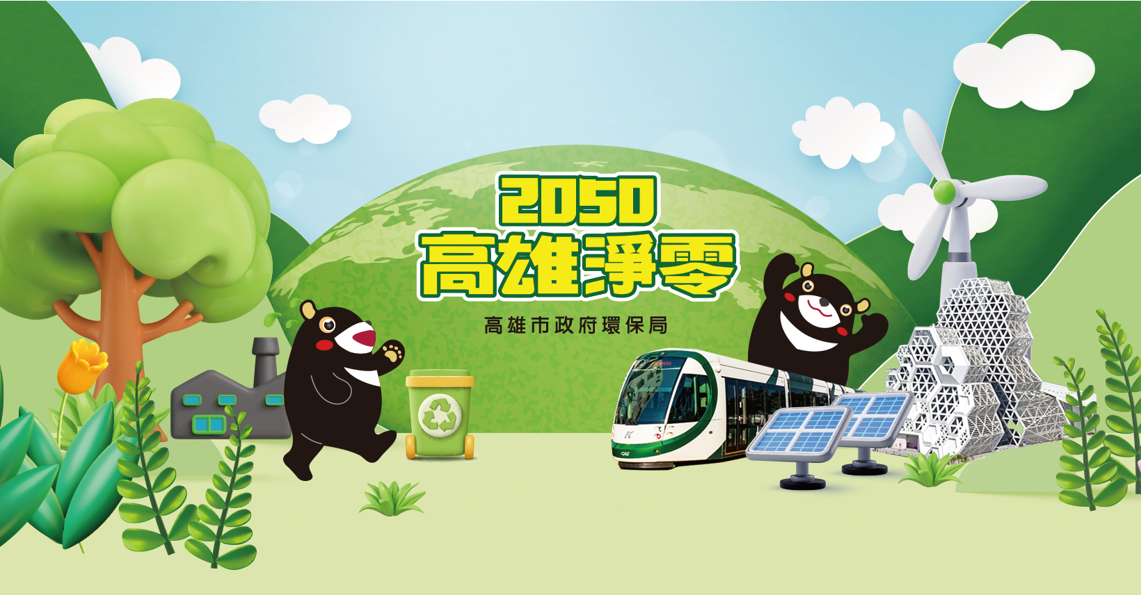 2050淨零