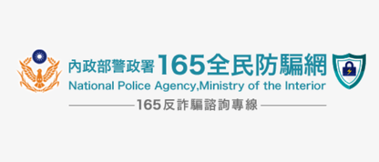 165打詐儀錶板